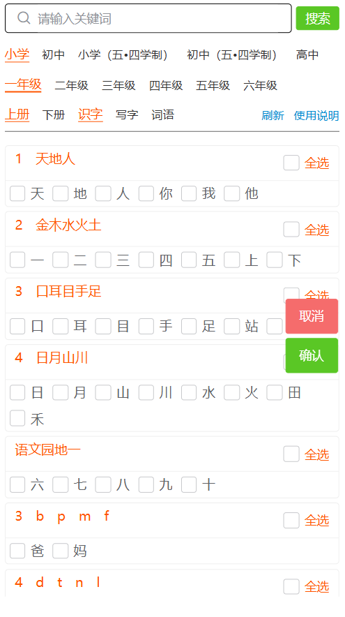 字帖云同步教材样例