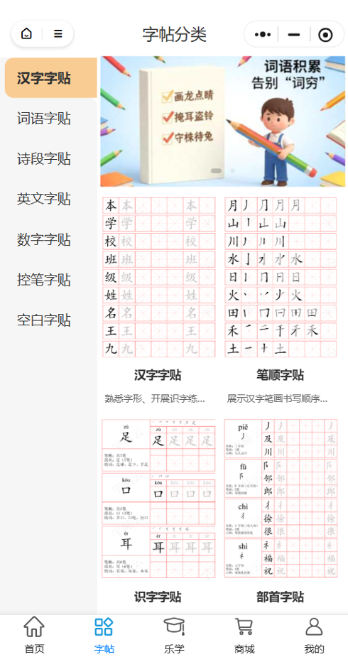字帖云字帖分类样例