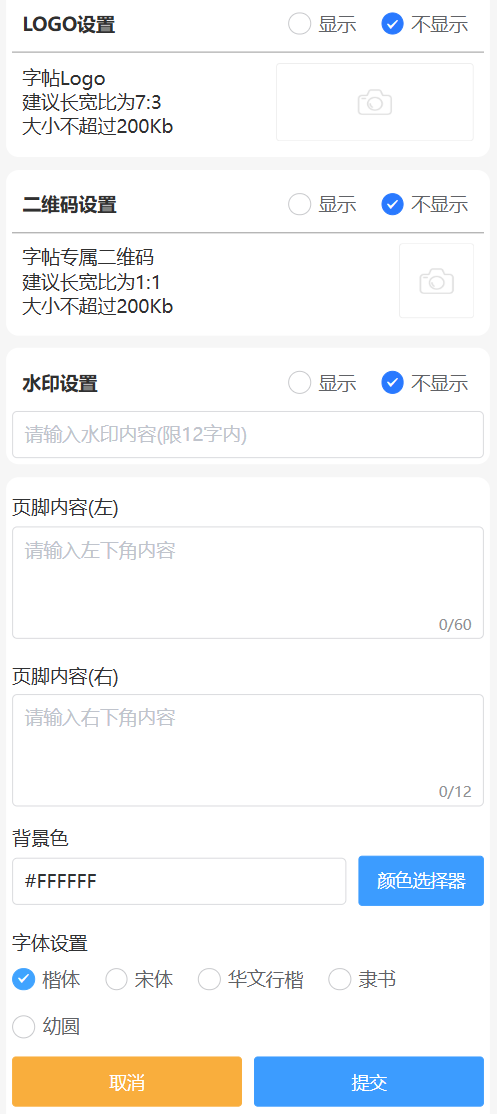 字帖云输出模板样例
