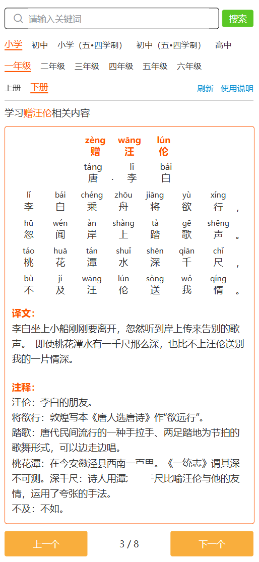 字帖云诗词积累样例