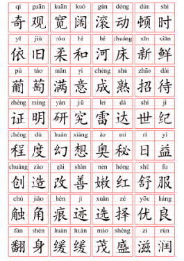 字帖云词语字帖样例