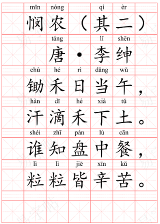诗词字帖样例