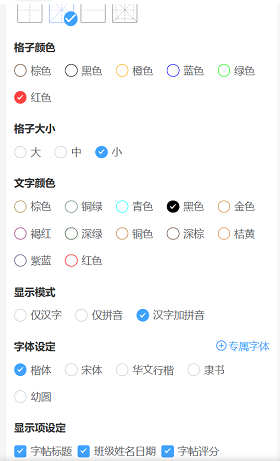 字帖云自定义样例