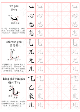字帖云笔画字帖样例