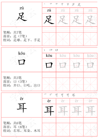 识字字帖样例