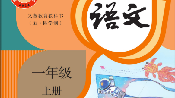 部编版(五四学制)小学语文一年级上册字帖下载合集