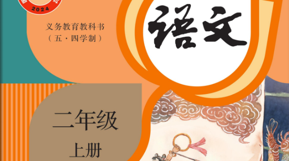 部编版(五四学制)小学语文二年级上册字帖下载合集