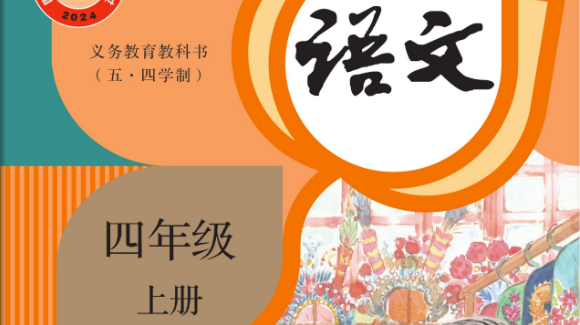 部编版(五四学制)小学语文四年级上册字帖下载合集