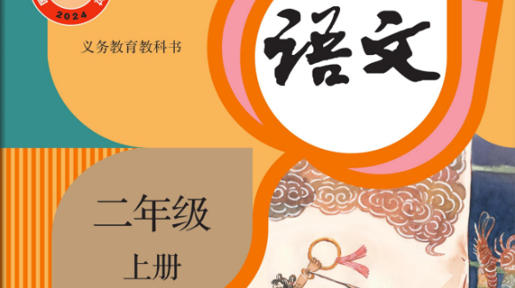 部编版小学语文二年级上册字帖下载合集