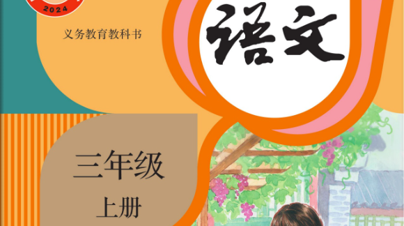 部编版小学语文三年级上册字帖下载合集