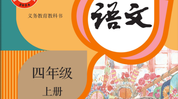 部编版小学语文四年级上册字帖下载合集