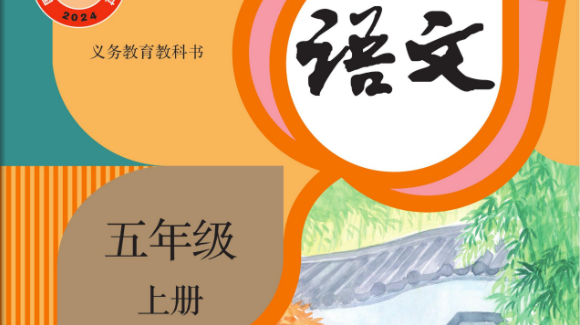 部编版小学语文五年级上册字帖下载合集
